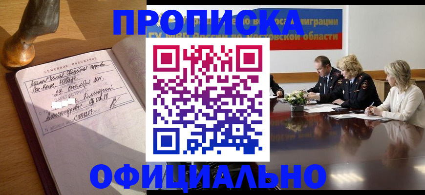 прописка гарантия в Данилове